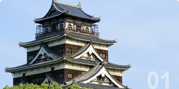 広島市地域密着